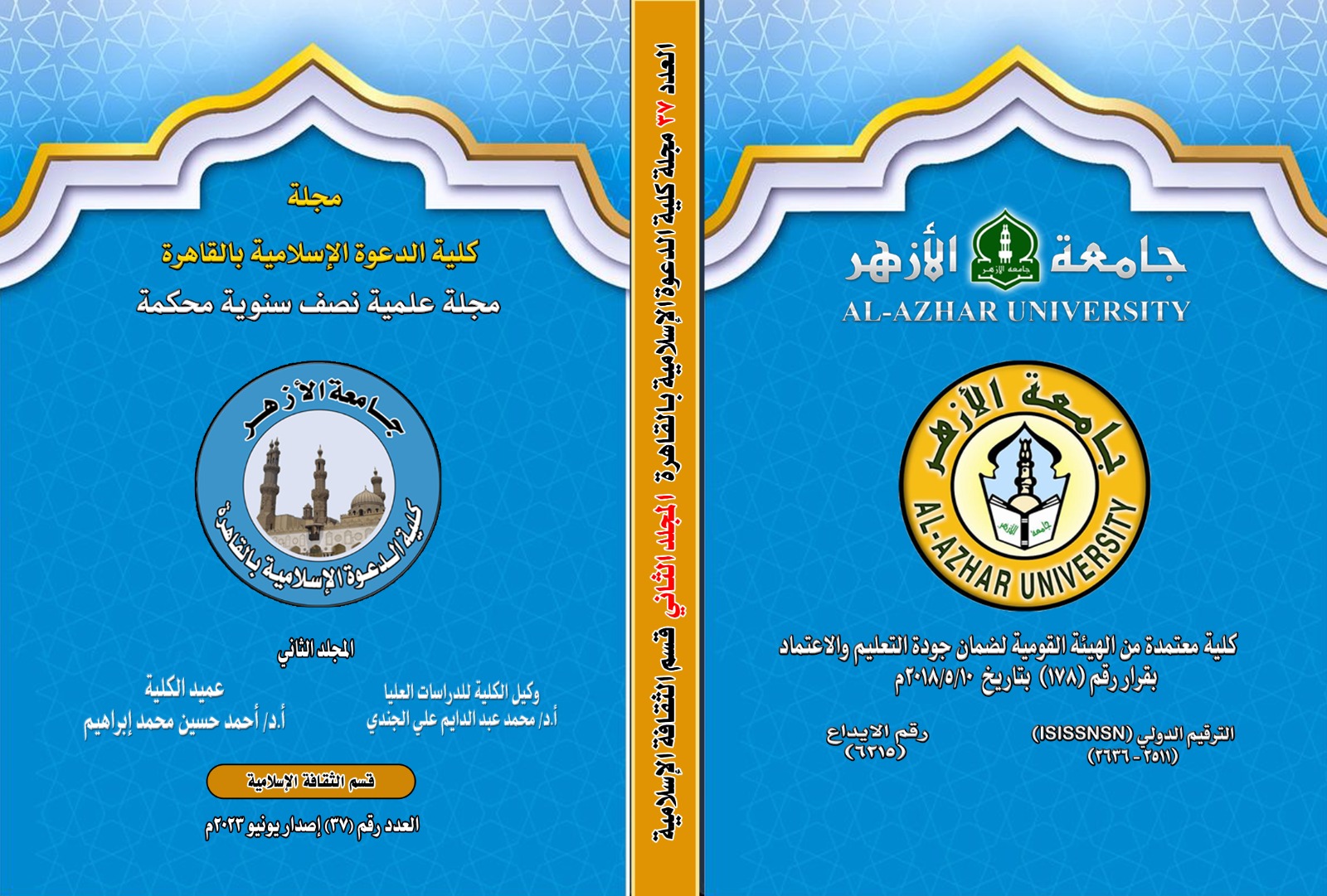 حولية کلية الدعوة الإسلامية بالقاهرة