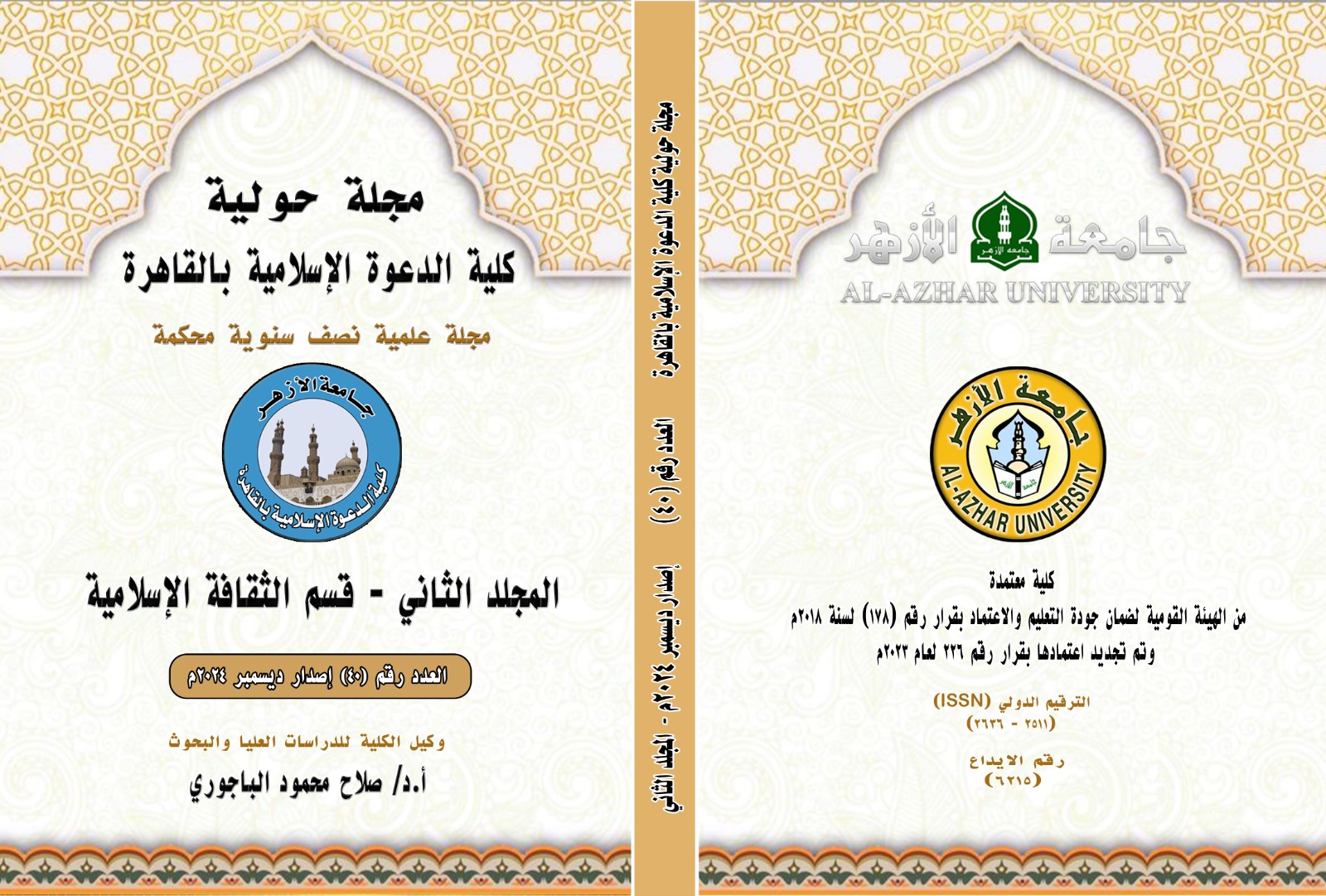 حولية کلية الدعوة الإسلامية بالقاهرة