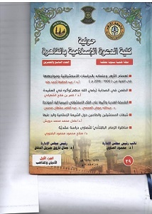 حولية کلية الدعوة الإسلامية بالقاهرة