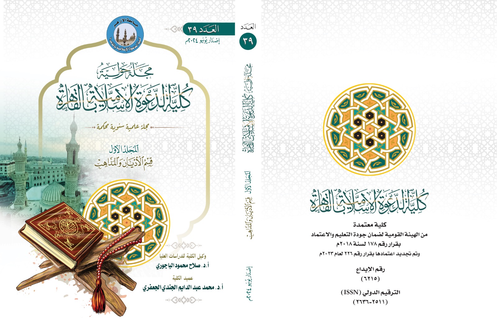 حولية کلية الدعوة الإسلامية بالقاهرة