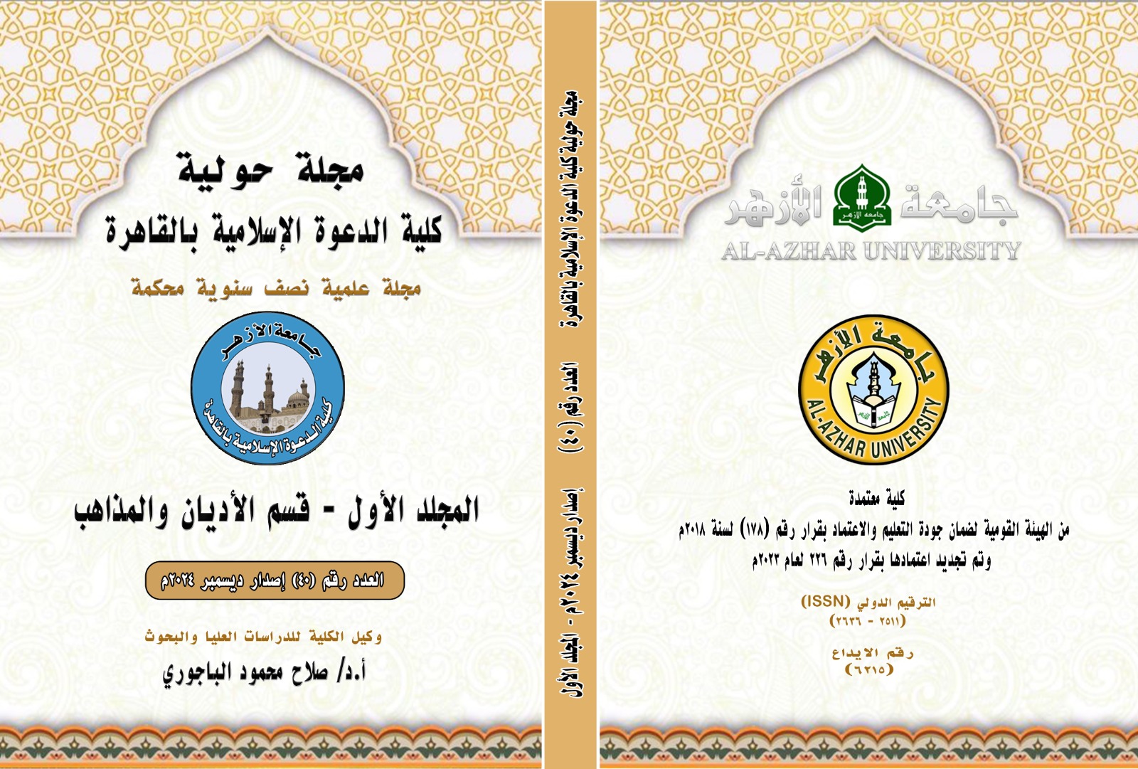 حولية کلية الدعوة الإسلامية بالقاهرة