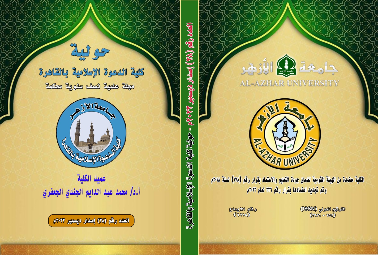 حولية کلية الدعوة الإسلامية بالقاهرة