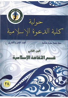 حولية کلية الدعوة الإسلامية بالقاهرة