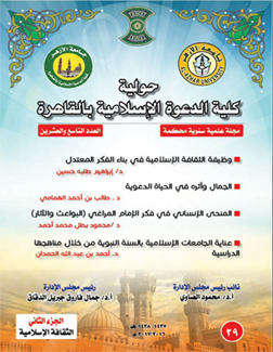 حولية کلية الدعوة الإسلامية بالقاهرة